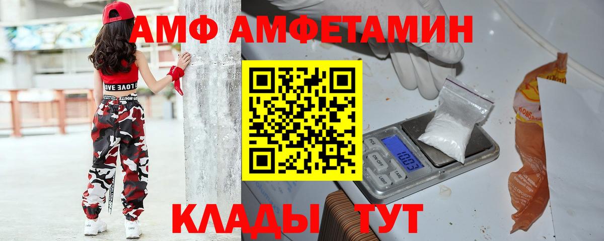 АМФ 97% Вологда