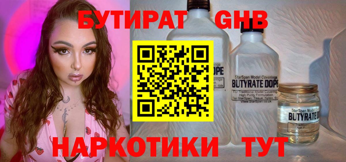 БУТИРАТ 1.4BDO Вологда