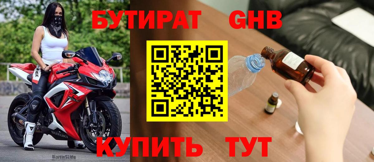 БУТИРАТ BDO Вологда