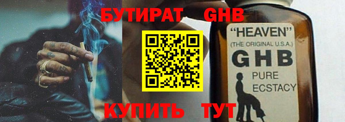 Вологда  БУТИРАТ GHB  Бутират  Вход с VPN 