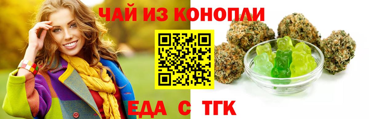 Еда ТГК конопля  Вход с VPN  Вологда 