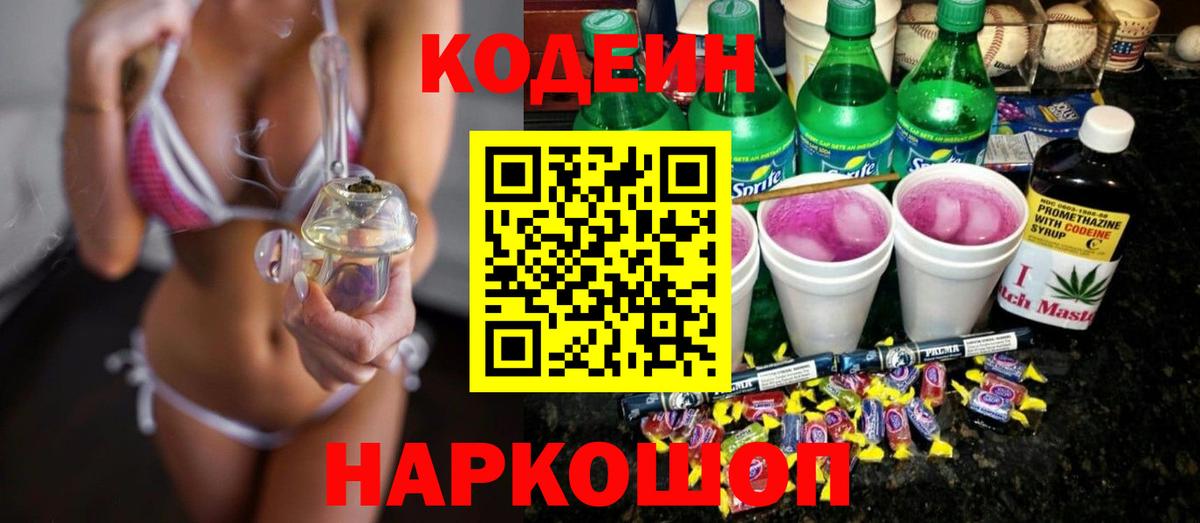 Вологда  Кодеин Purple Drank  Кодеин Purple Drank  Вход с VPN 