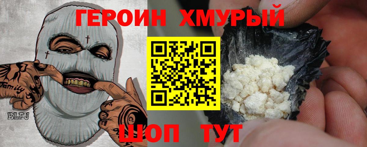Героин VHQ Вологда