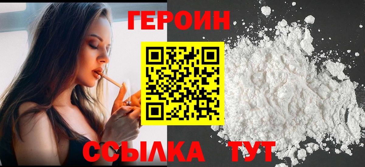 Героин герыч  ГЕРОИН  Вологда  Вход с VPN 