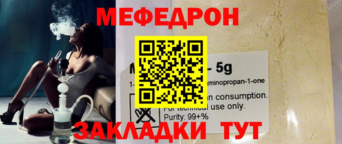 Меф  МЯУ-МЯУ  Вход с VPN  МЯУ-МЯУ кристаллы  Меф mephedrone  Вологда 