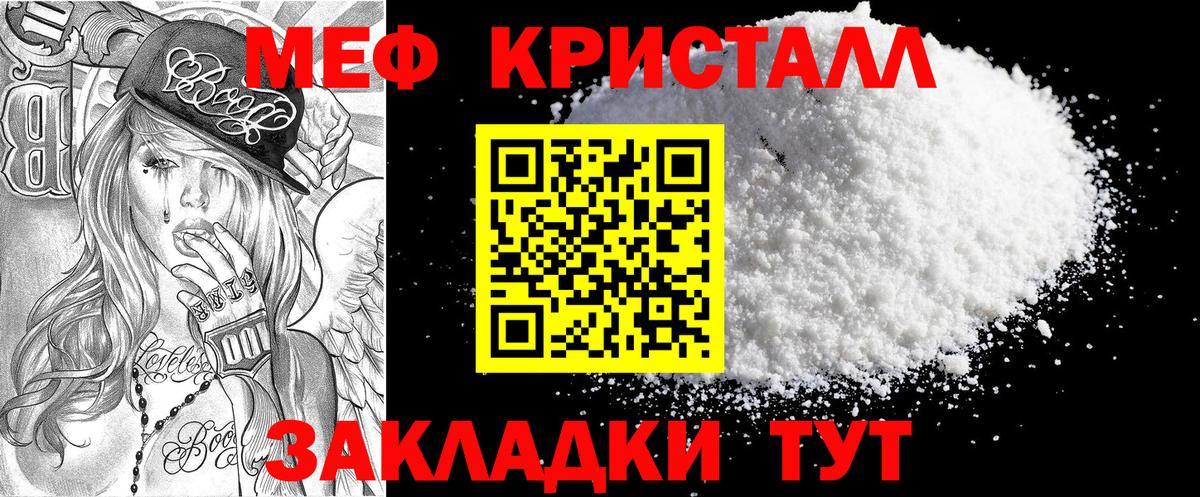 МЕФ кристаллы Вологда